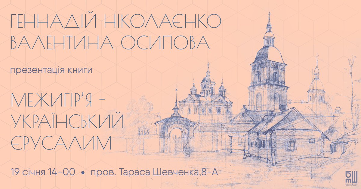 BMShevchenka's tweet photo. Із неймовірною історією сакральної землі між чотирма горами, із іменами насельників обителі в різні часи знайомитимуть автори книги «Межигір’я - український Єрусалим» Геннадій Ніколаєнко та Валентина Осипова.  
Детальніше:
https://t.co/nKpd3svBM5 https://t.co/k5GH0NTpST