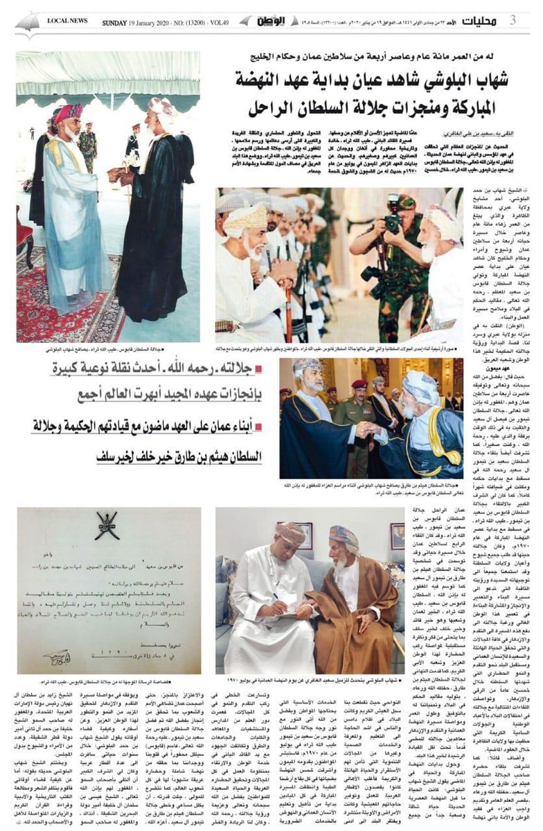 bader_albulushi's tweet photo. جريدة الوطن
الشيخ شهاب البلوشي شاهد عيان بداية النهضة المباركة ومنجزات جلالة السلطان الراحل 
وشاهد على 4 سلاطين عمان https://t.co/cF5n9Nh4NQ