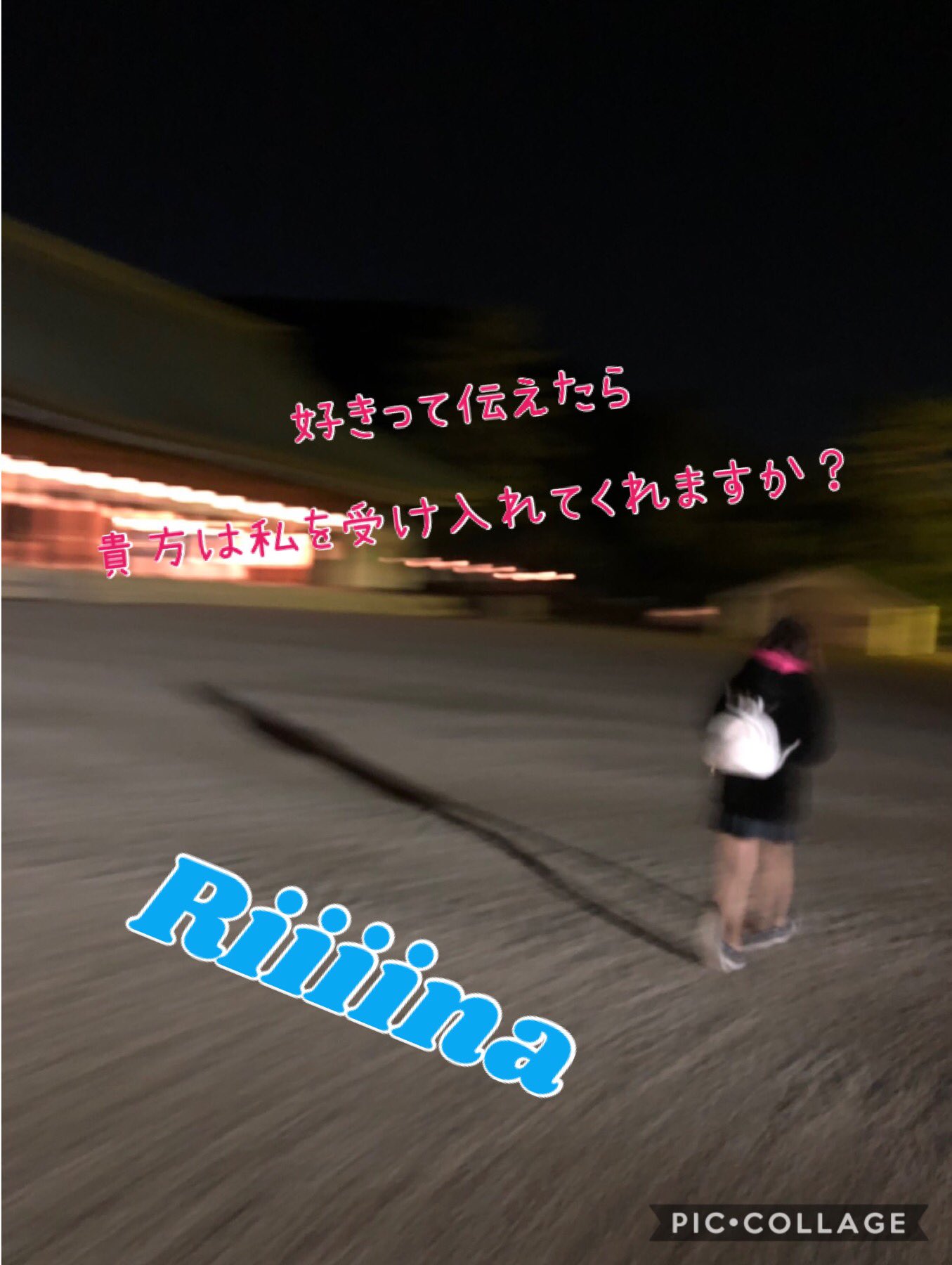りぃな 早く答えが知りたい もう答え聞くまで毎日寝れない日々 恋って素敵 恋心 ポエム風 好き T Co Ngeoiyytsi Twitter