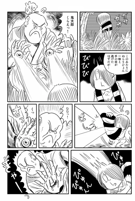 目玉妖怪バトル漫画「鬼太郎VS手の目」#ゲゲゲの鬼太郎 