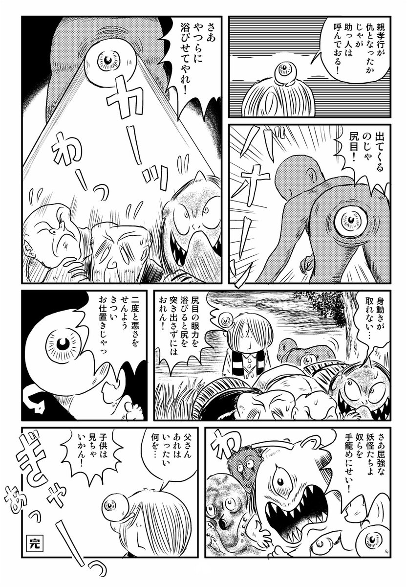 目玉妖怪バトル漫画
「鬼太郎VS手の目」
#ゲゲゲの鬼太郎 