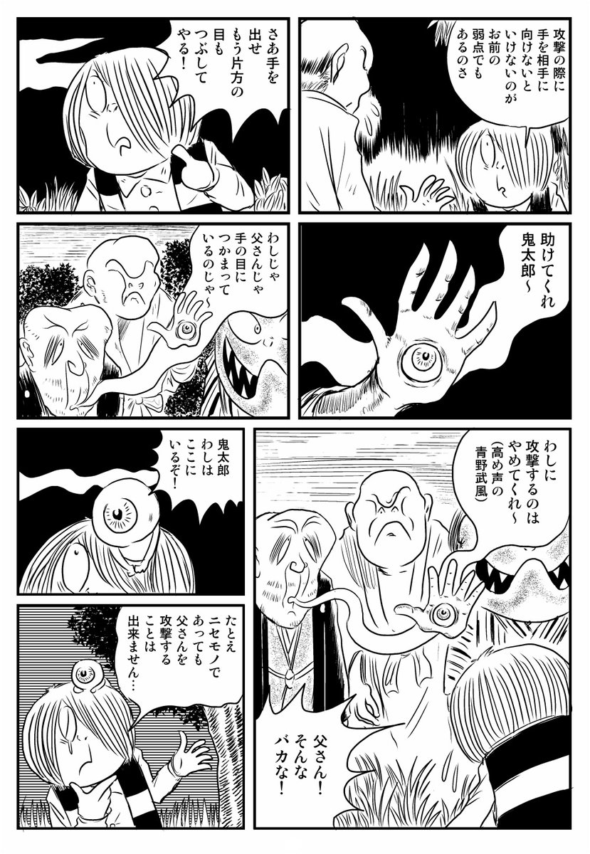 目玉妖怪バトル漫画
「鬼太郎VS手の目」
#ゲゲゲの鬼太郎 