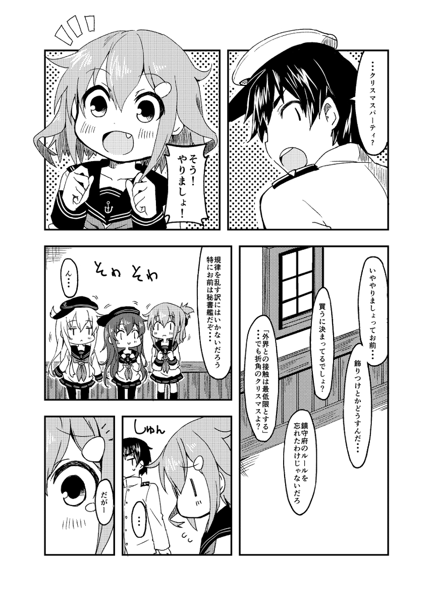 しれーかんとクリスマス(2014年12月頒布同人誌) #漫画 #艦隊これくしょん #艦これ  