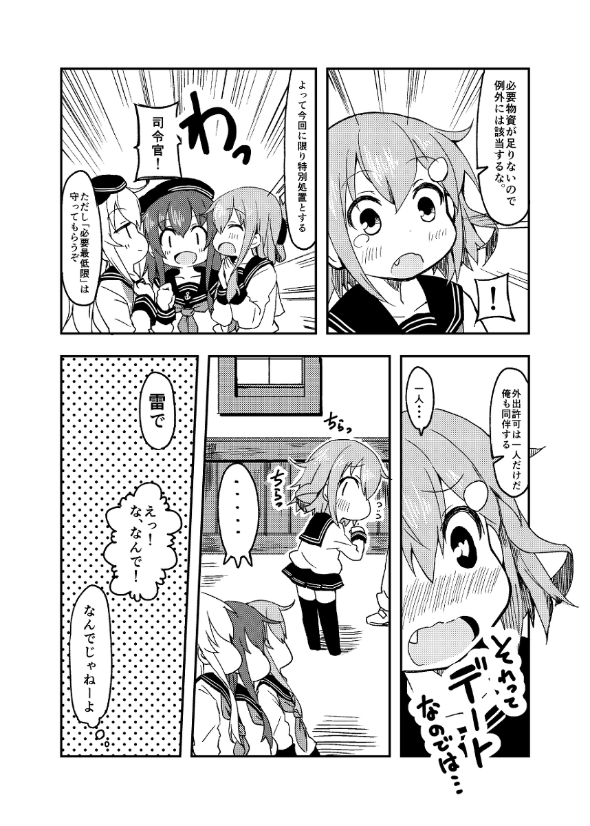 しれーかんとクリスマス(2014年12月頒布同人誌) #漫画 #艦隊これくしょん #艦これ  