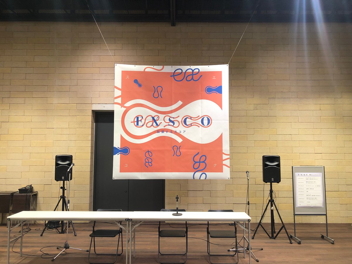 toyonka_bungei's tweet photo. EXSCO(エクスコ)拡張されたスコア。一日限りのスペシャルイベント!申込不要!入場無料!14時~18時の4時間で繰り広げられる様々なイベント。日常の中を切り取り、気付かなかった世界に誘います。
#豊中文芸 #京都造形芸術大学 #EXSCO #無料イベント https://t.co/9jAsNposHC