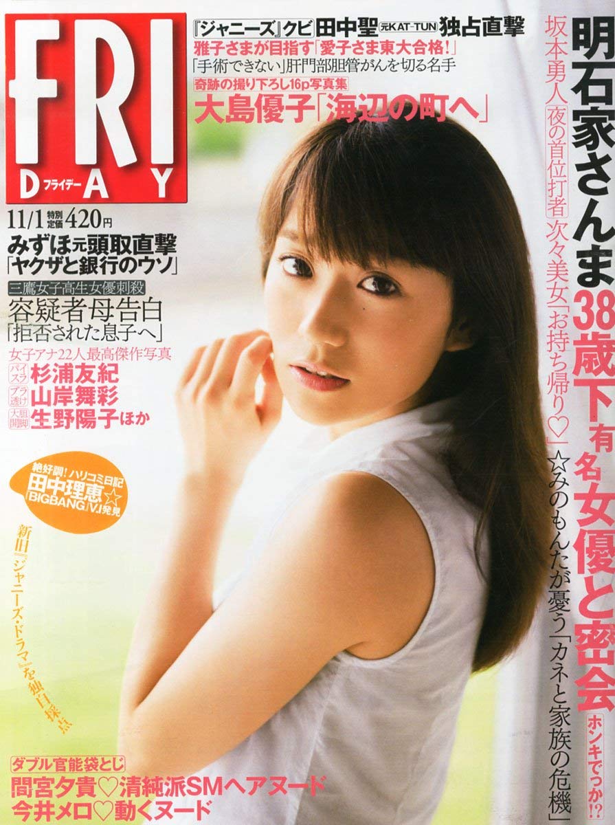 Japanese Magazine Covers Oshima Yuko Friday 13 Oshimayuko Yukooshima 大島優子 Friday Japanesemagazinecovers Jmagzcovers