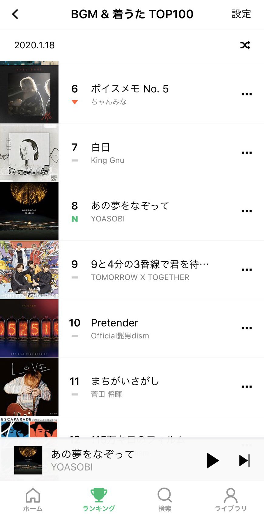 Yoasobi あの夢をなぞって Line Music Bgm 着うたランキングで8位 ありがとうございます 皆さんの日常をキラッと彩る曲に仕上がっておりますので 何卒 T Co 4gwyrson1s