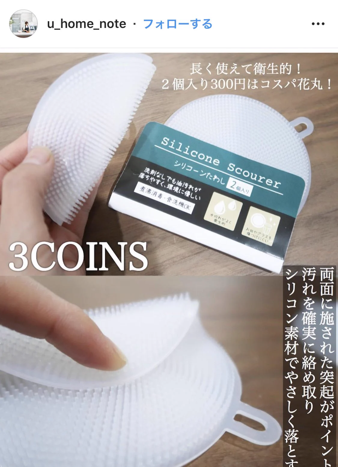 すぐに乾くから衛生的！3COINSで販売されてる、シリコン製の食器洗いたわしが良さそう！