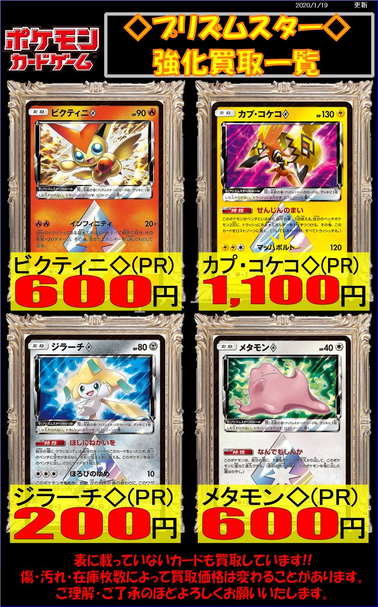 ホビーステーション大宮店 No Twitter ポケモンカードゲーム 買取情報 ライチュウ アローラライチュウgx rr 400買取 ミュウツー ミュウ rr 0買取 ピカチュウ ゼクロムgx rr 100買取 ジラーチ r 400買取 お買取りの際も ホビポ ホビーステーション大宮店 No Twitter ポケモンカードゲーム 買取情報 ライチュウ アローラライチュウgx rr 400買取 ミュウツー ミュウ rr 0買取 ピカチュウ ゼクロムgx rr 100買取 ジラーチ r 400買取 お買取りの際も ホビポ