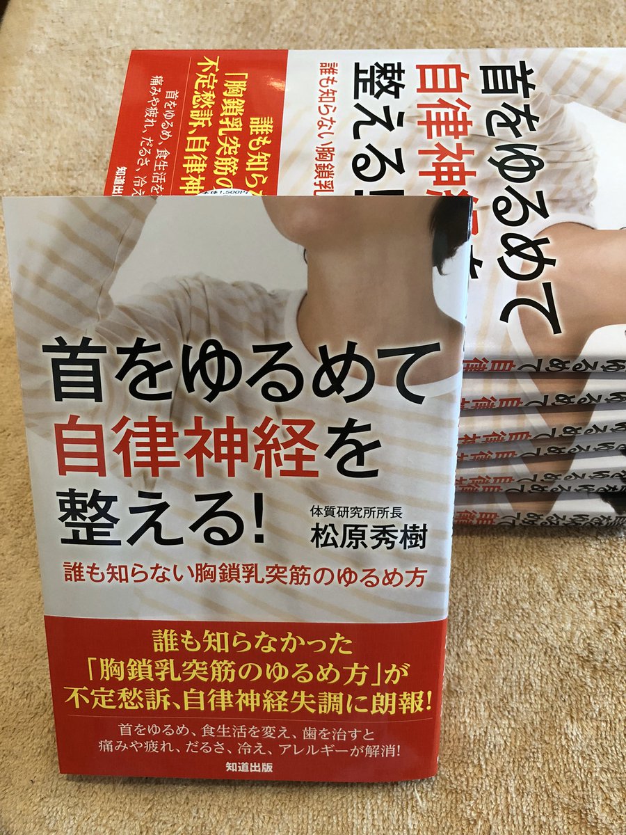 松原秀樹 迷走神経 をゆるめるには 首の両側にある 胸鎖乳突筋 をゆるめればいい 胸鎖乳突筋をゆるめるポイントは 大 胸筋 をゆるめること 胃腸 を整えること 噛み合わせ を整えること 胃腸を整えるには ディフェンシブフード が有効 松原秀樹 迷走神経 をゆるめるには 首の両側にある 胸鎖乳突筋 をゆるめればいい 胸鎖乳突筋をゆるめるポイントは 大 胸筋 をゆるめること 胃腸 を整えること 噛み合わせ を整えること 胃腸を整えるには ディフェンシブフード が有効