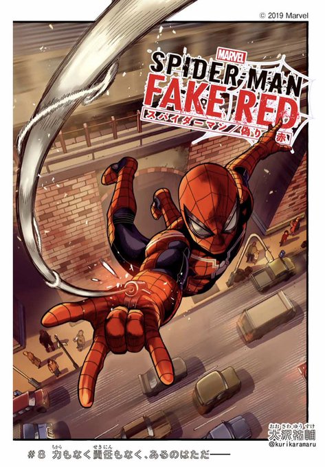 スパイダーマン偽りの赤のtwitterイラスト検索結果 古い順