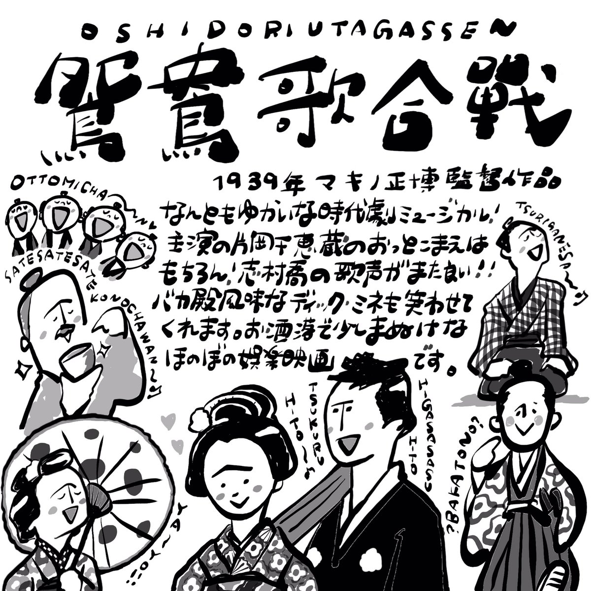 「鴛鴦歌合戦」久々に見たらやっぱり面白い!戦前につくられた時代劇ミュージカルです☂️#映画囲み罫 