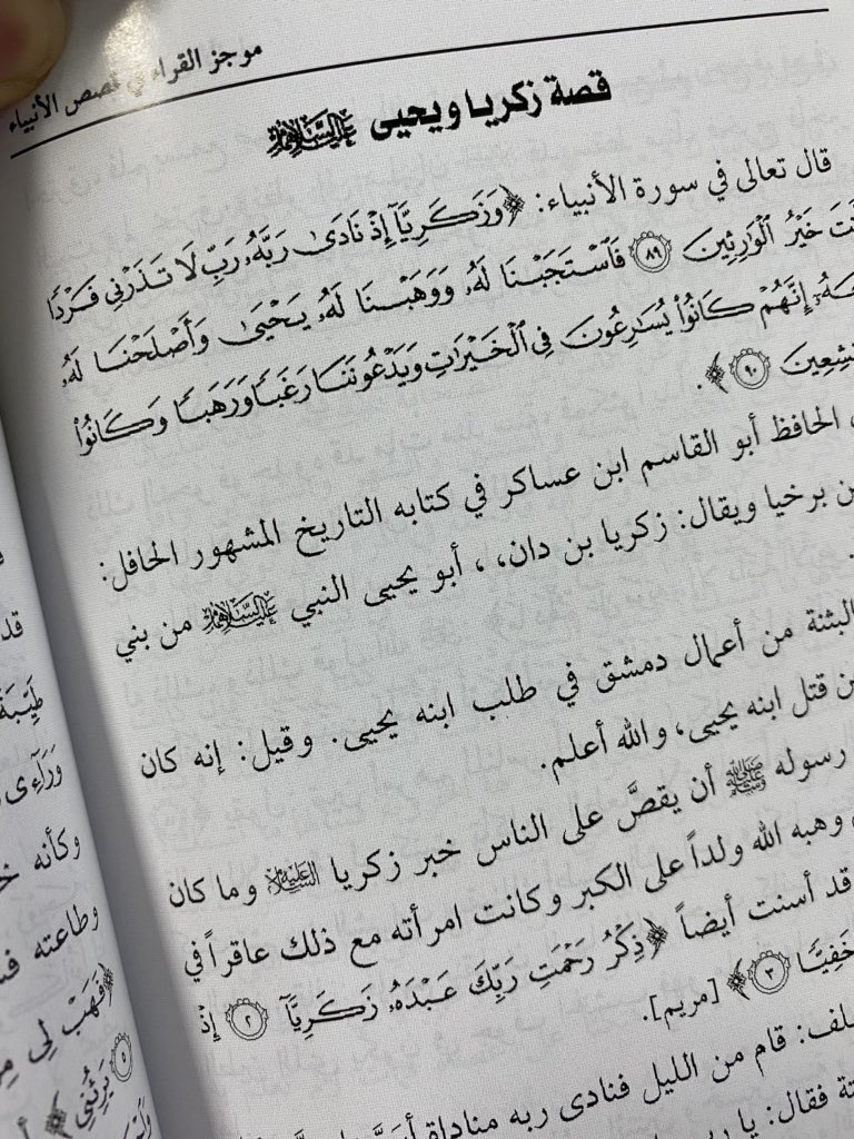 mayadanadi's tweet photo. اليوم 17 | شهر يناير
#تحدي_15_دقيقة @Ta7di15 @RFriends_ قصة سيدنا زكريا😍🌸 حبيت قدرت ربنا على تغيير الحال للاحسن بسبب الدعاء .. سيدنا زمريا كان كبير في السن و زوجته كبرت وانقطع عنها الحيض و مع ذلك ربنا رزقهم بسيدنا يحيى 🥺🌸♥️ https://t.co/t1r4wt7jQE