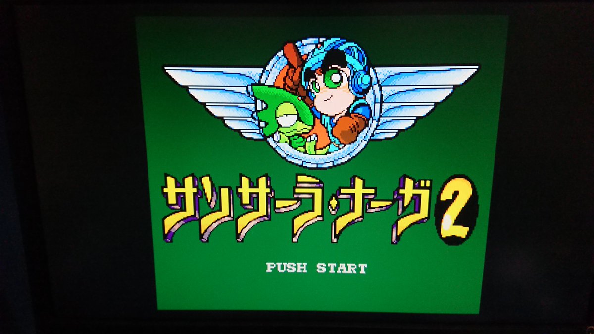 サンサーラナーガ2 サンサーラナーガ2