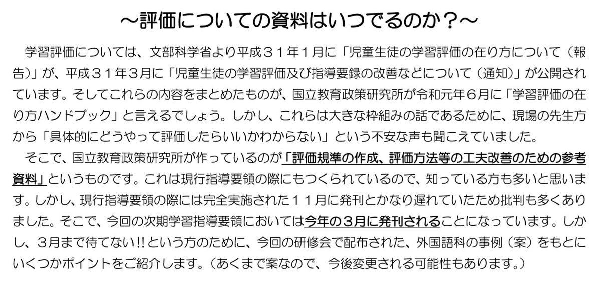Nin 小学校英語専科 Giga On Twitter 英語専科だより 第9号 学習評価の具体 について 研修会の資料で示された事例も引用しながらまとめてみました