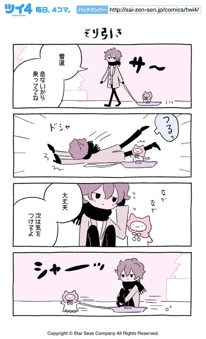 【そり引き】にとりささみ『ふしぎねこのきゅーちゃん』  #ツイ4 