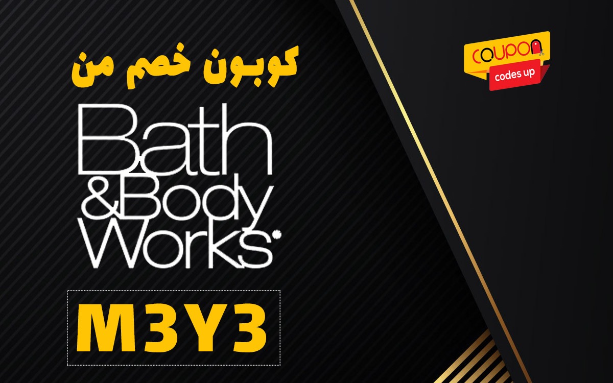 couponcodesup's tweet photo. باث اند بودي ووركس السعودية أفضل العطور المنزلية والشموع والهدايا ومنتجات الحمام والجسم. متاح الآن في السعودية بخصومات هائلة - تسوق قبل ان تنتهي.

كود الخصم : M3Y3

#coupon_codes_up 
#couponcodesup 
#bathandbodyworks 
#كوبون_كودز_أب 
#باث_اند_بودي 

https://t.co/vfJAJJNa4J https://t.co/EOmT9jzpXq