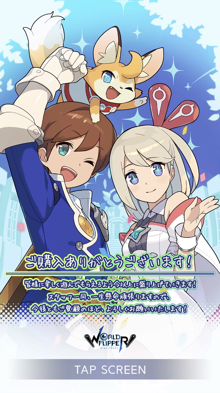 なまむし ガチャチケットに課金したらお礼メッセージが出るゲーム ワーフリ運営さん丁寧過ぎやろ ワーフリ T Co B2ef2q9fn8 Twitter