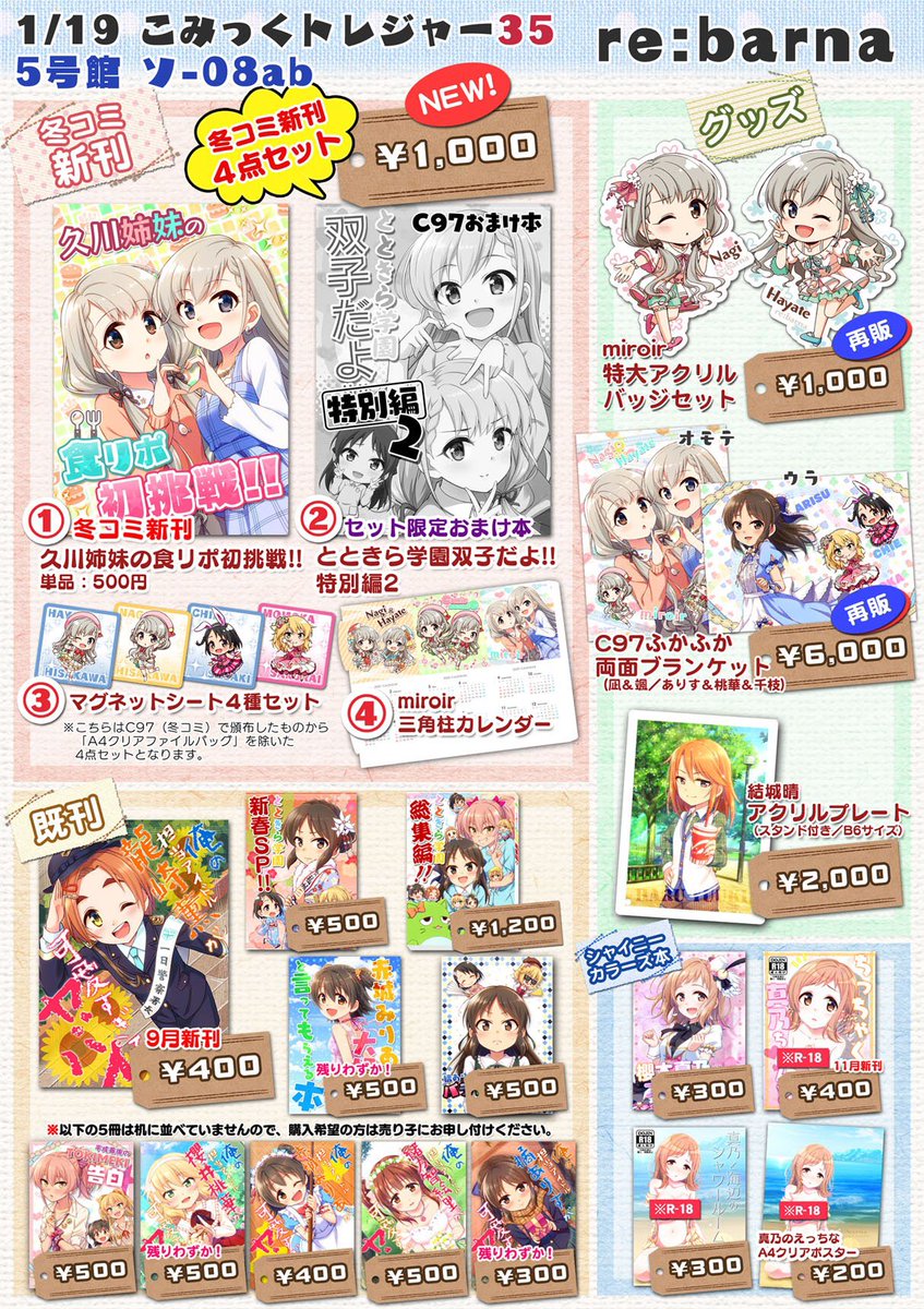 1月19日 大阪こみっく トレジャー35新刊 スマホでビートマニア 音ゲー絵 情報 雑記 音ゲー絵 情報 雑記 にでら道ブログ