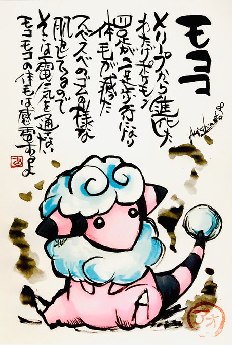 Aki Shimamoto 筆文字ポケモン絵師からステージあげます さん の人気ツイート 5 Whotwi グラフィカルtwitter分析
