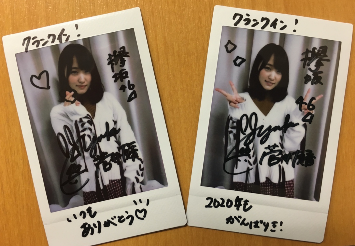 プレゼント】欅坂46・菅井友香さんの直筆サイン入りチェキを2名様に