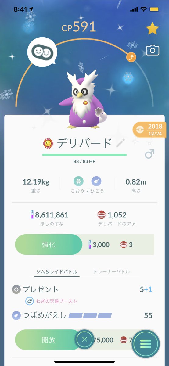 あっきー ポケモンgo 相棒のデリバードに がんばリボンが付いた ポケモンgo がんばリボン デリバード T Co Ole5k272va Twitter あっきー ポケモンgo 相棒のデリバードに がんばリボンが付いた ポケモンgo がんばリボン デリバード T Co Ole5k272va Twitter