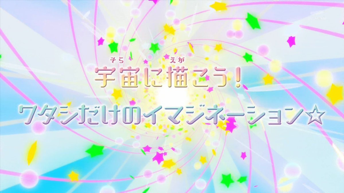 祥太 Twitter પર 次回 スター トゥインクルプリキュア 第49話 通算7回 宇宙に描こう ワタシだけのイマジネーション 1 26 Oa Precure サブタイトルぅぅううううううううううううううううううううう