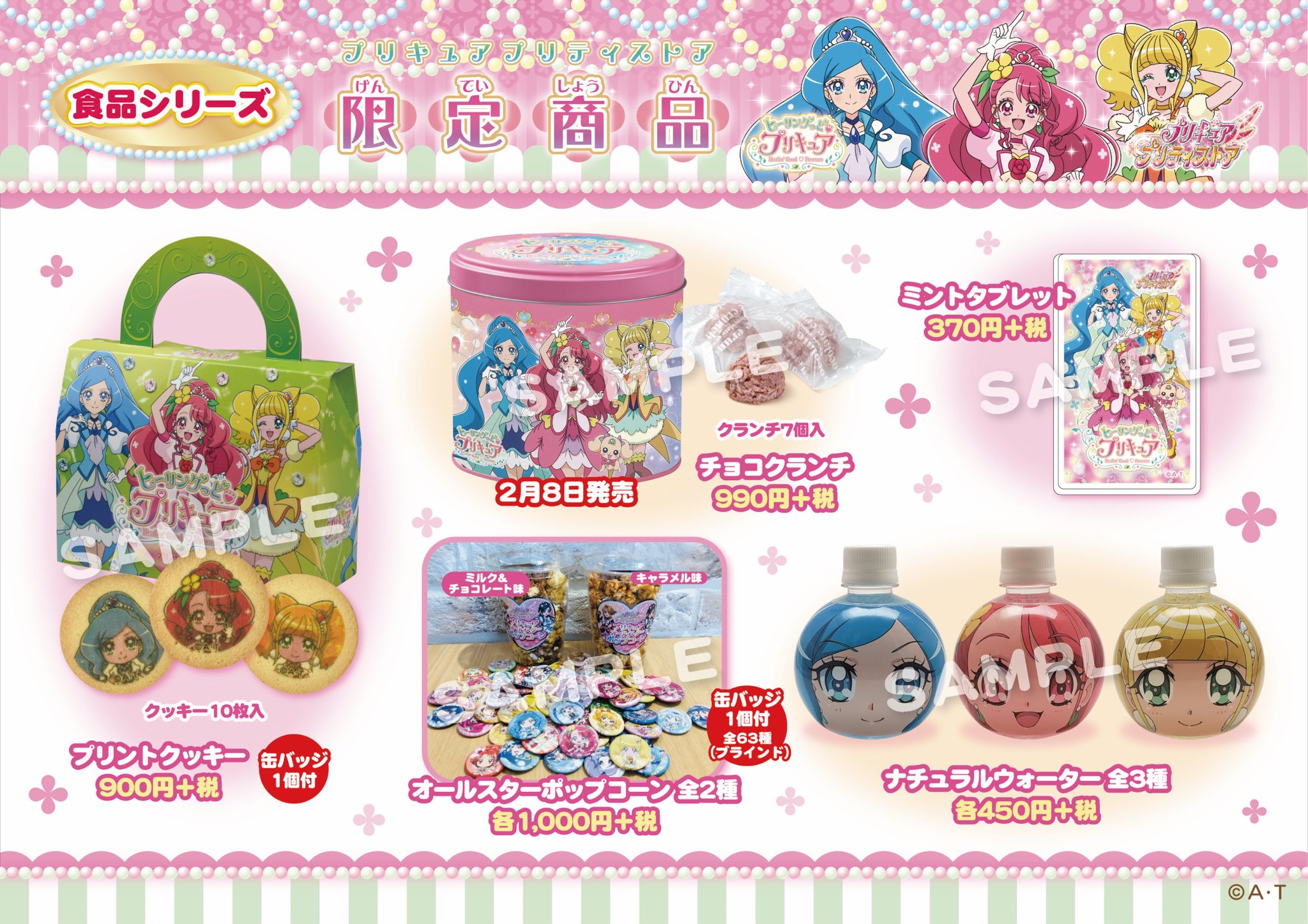プリキュア プリティストア on X: 