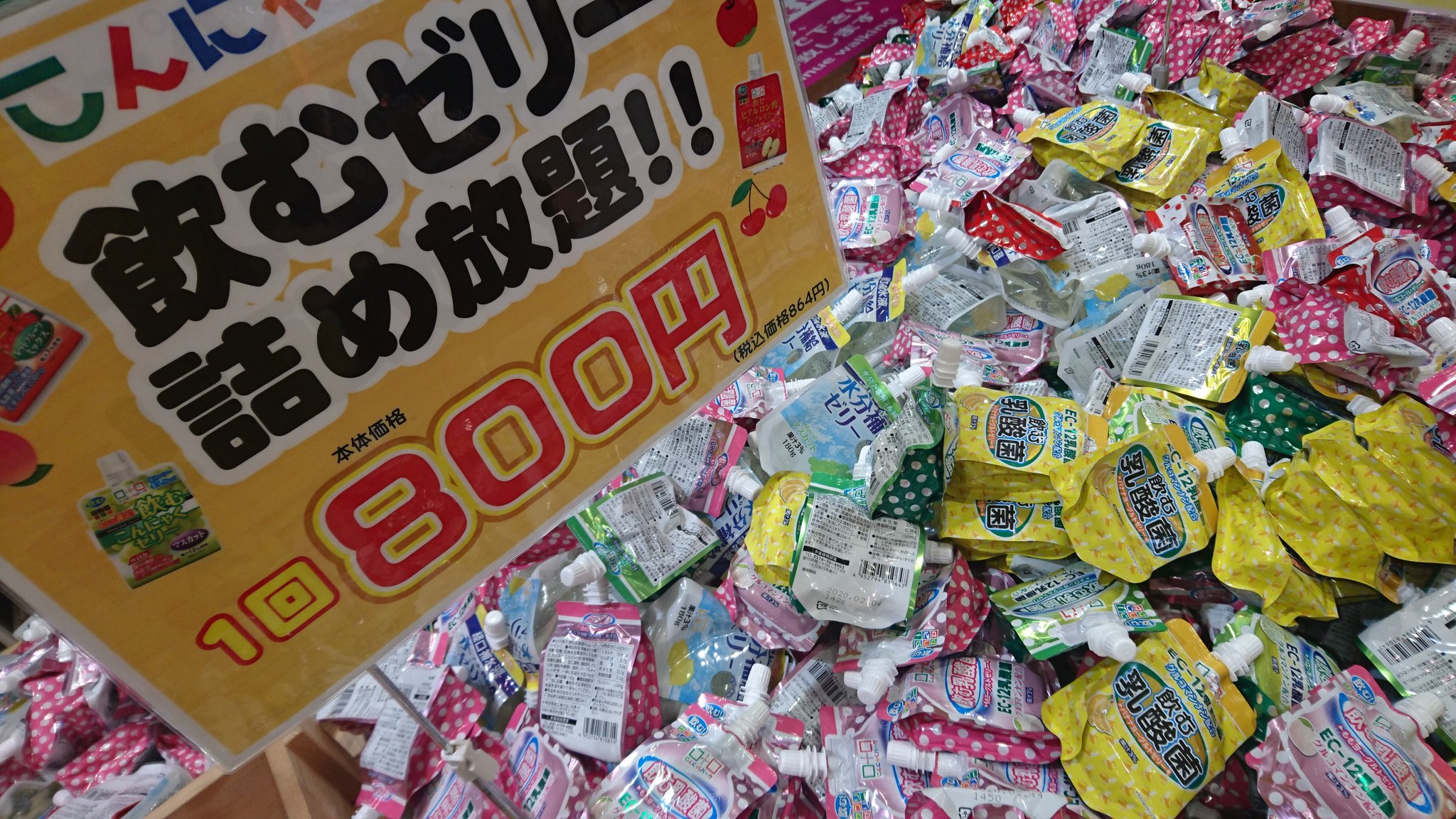 こんにゃくパーク 詰め放題はこんにゃくだけでなく 飲むゼリーもあります みなさんはいくつ詰められますか 是非挑戦してみて下さい 本日もお待ちしております こんにゃくパーク こんにゃくパーク 詰め放題はこんにゃくだけでなく 飲むゼリーもあります みなさんはいくつ詰められますか 是非挑戦してみて下さい 本日もお待ちしております こんにゃくパーク