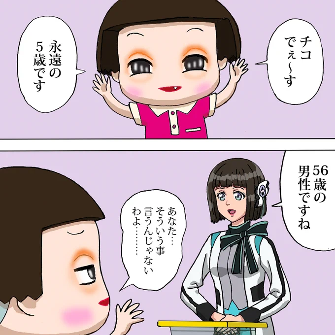 チコちゃんとイズちゃん
#仮面ライダーゼロワン 