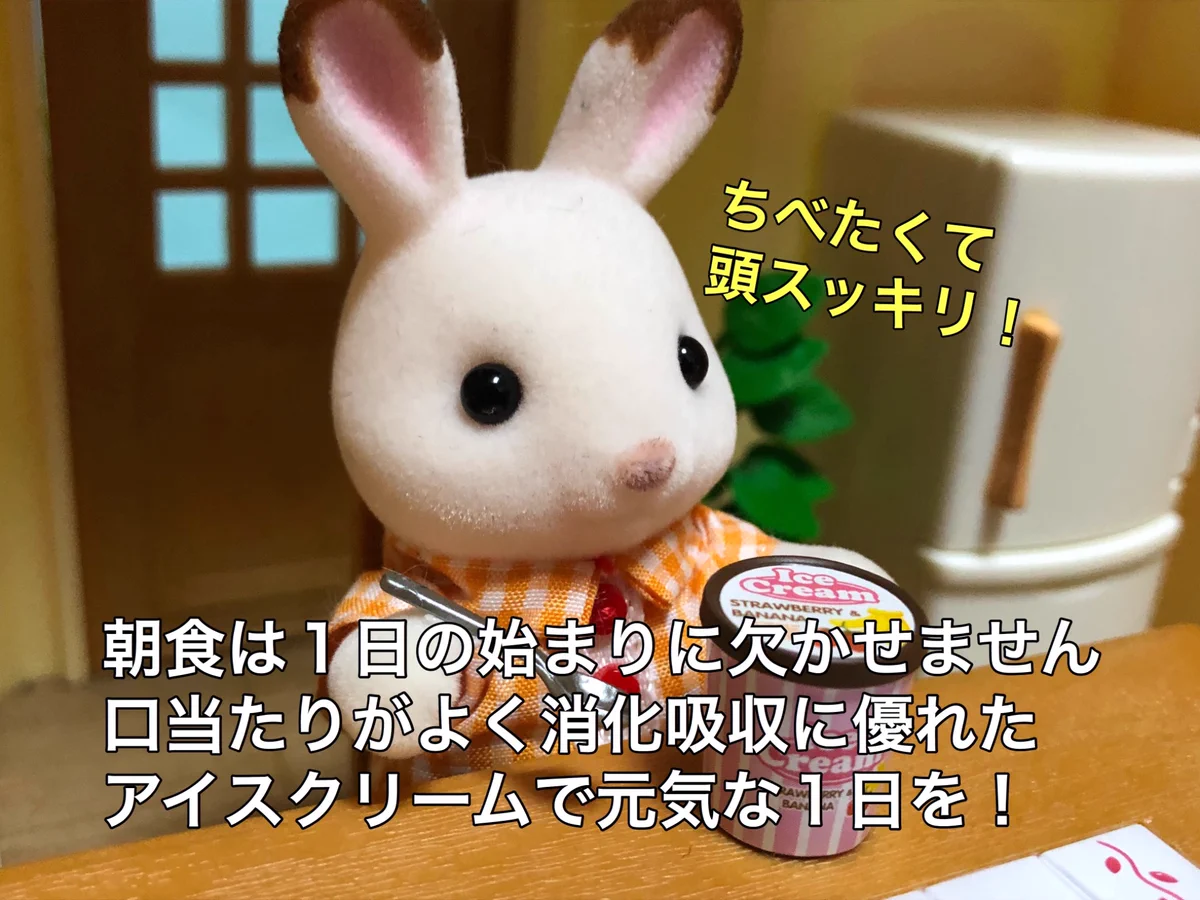 皆は知らないはず！アイスクリームの意外な効果‼