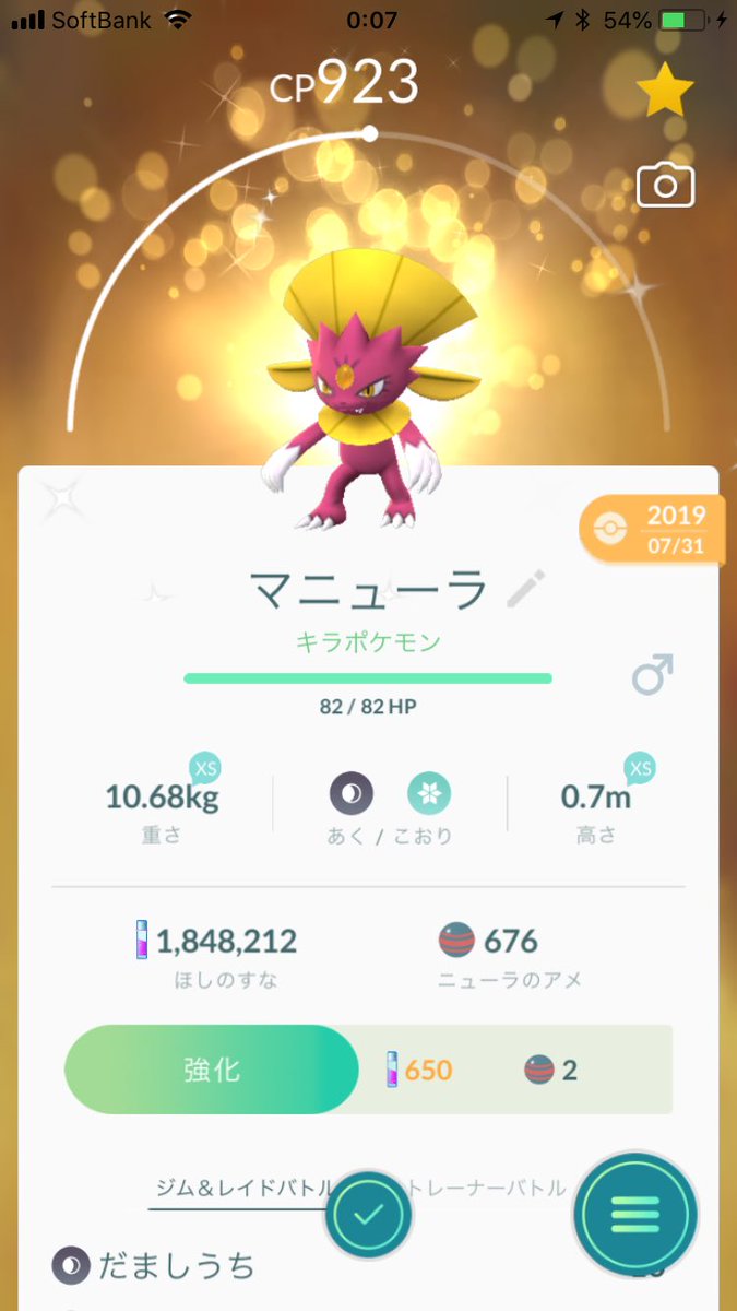ザッキー ポケgo垢 おはようございます 昨日寝る前 にボックス整理がてら増えすぎたシンオウの石を消費しました フレンドさんから頂いたマニューラと去年のホリデーイベントで自力でゲットした色違いニューラを マニューラに進化 悪特化 氷特化で分けて