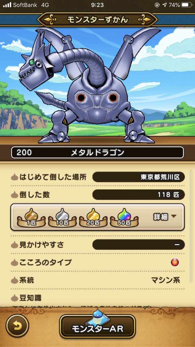ドラクエウォーク メタドラ100戦を越えたガチ勢たち こころsランク入手数は