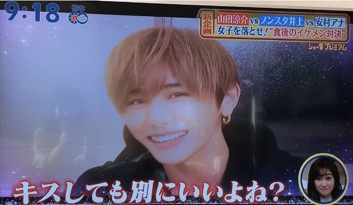 年1月19日 シューイチで 山田涼介 が話題に トレンドアットtv