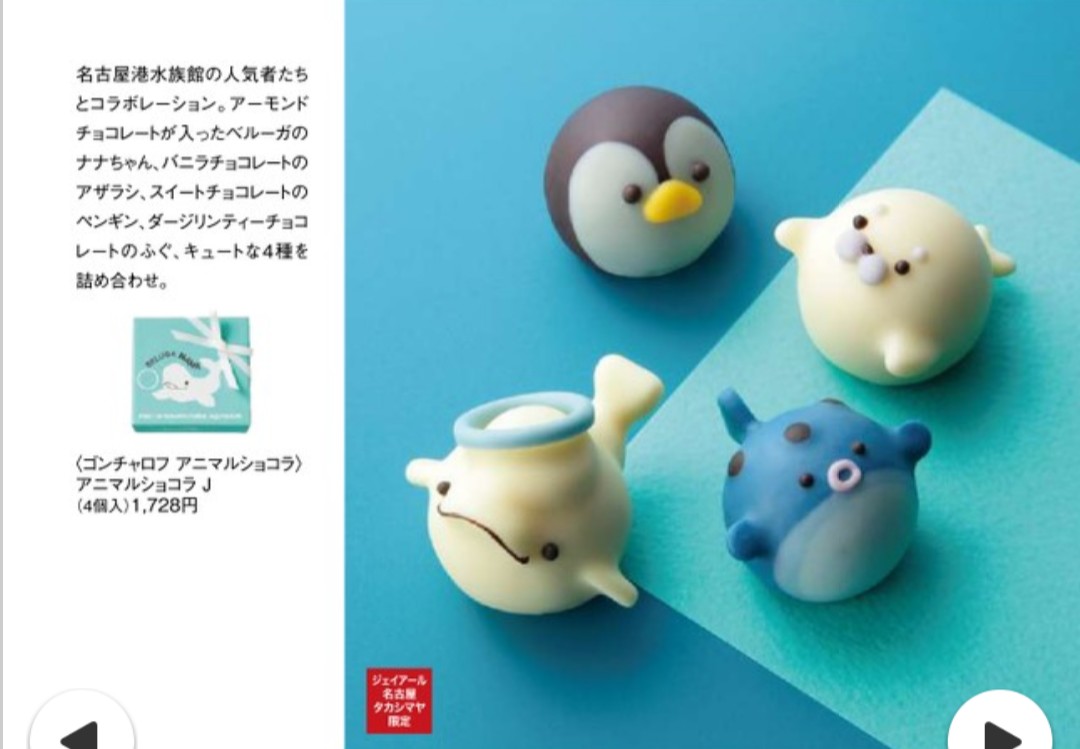 まれほ お仕事募集中 バレンタインチョコなに買おうかな 自分用 って思ってカタログ見てたら ゴンチャロフのシロイルカがめちゃくちゃかわいくてかわいい T Co 6xbuiwx8ll Twitter まれほ お仕事募集中 バレンタインチョコなに買おうかな 自分用 って思ってカタログ見てたら ゴンチャロフのシロイルカがめちゃくちゃかわいくてかわいい T Co 6xbuiwx8ll Twitter