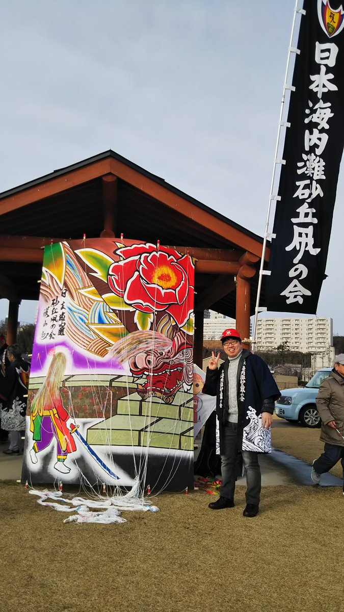 新春凧揚げ大会