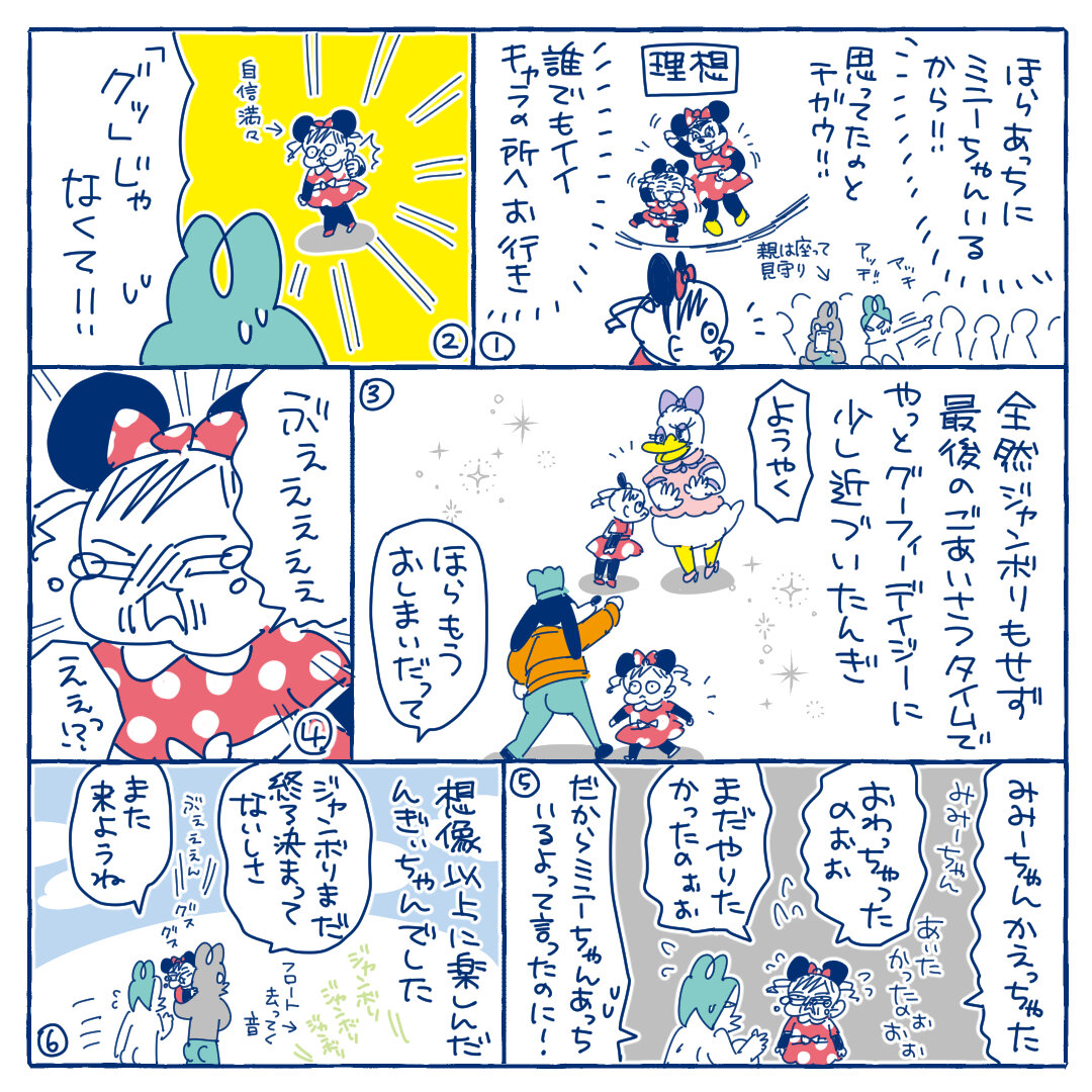 ジャンボリ-ミッキーに参加してきたよ!【inTDR】追記はブログにて▶️ 

#TDR #TDL #TDS #育児漫画 #Duffy 