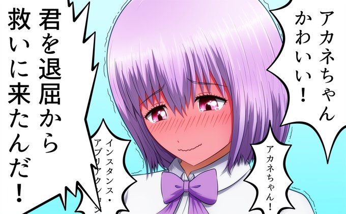 Dupkさん がハッシュタグ 新条アカネ をつけたツイート一覧 1 Whotwi グラフィカルtwitter分析 Dupkさん がハッシュタグ 新条アカネ をつけたツイート一覧 1 Whotwi グラフィカルtwitter分析