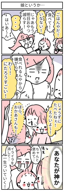 5歳の娘を崇め奉った瞬間… 