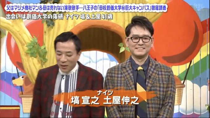 ナイツ X 創価大学 がトレンドに Funnitter ファニッター