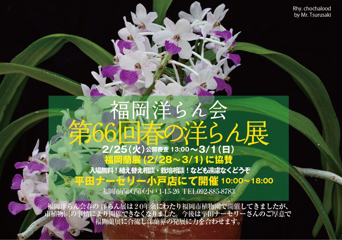 福岡洋らん会 福岡洋らん会