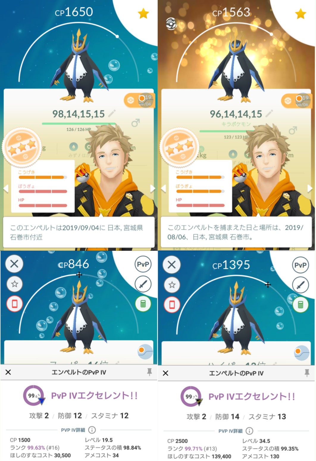 サクシ ポッチャマ コミュニティデイ 302遭遇277捕獲 色違い11匹 イベント関係無いやつまで エンペルトは温存していた98 96を一斉に進化 野生でｐｖｐスーパーリーグ16位 ハイパーリーグ13位を確保 ポッチャマ色違い ポッチャマ コミュニティ