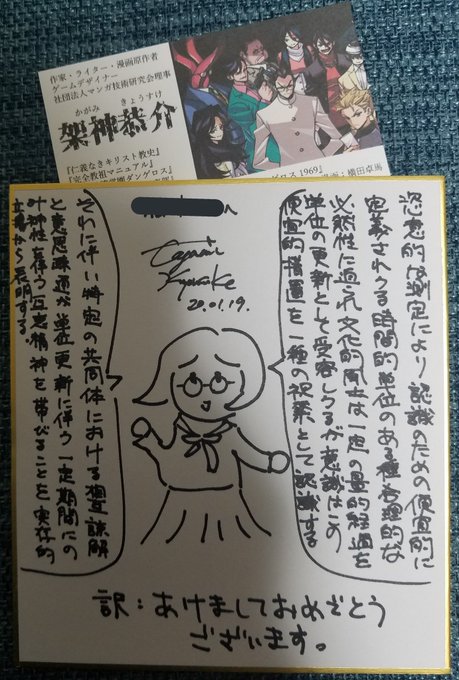 事前コミッション 架神恭介先生 ダンゲロス1969:岩波文子 魔神能力