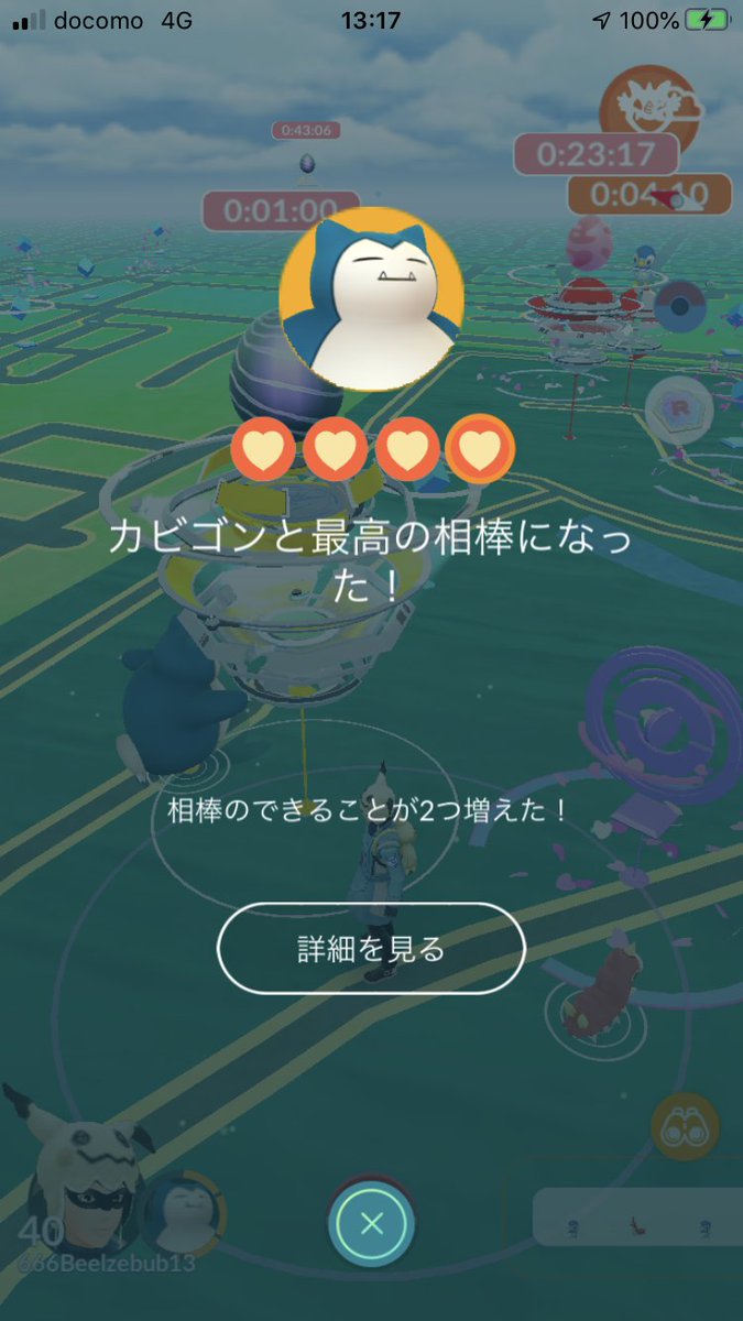 ベルゼブブ V Twitter 寒いのでポケモンgoは サボり気味ですが コミュニティデイだったのでお出かけー 色違い を探してポッチャマと格闘している最中 ついに相棒のカビゴンとの友好度が最大に 最高の相棒となり 胸にがんばリボンがつきました かわいい ベルゼブブ V Twitter 寒いのでポケモンgoは サボり気味ですが コミュニティデイだったのでお出かけー 色違い を探してポッチャマと格闘している最中 ついに相棒のカビゴンとの友好度が最大に 最高の相棒となり 胸にがんばリボンがつきました かわいい