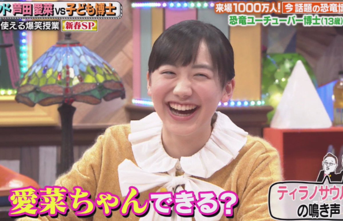 Hi2 手抜き中 Di Twitter ティラノサウルスの泣き声 愛菜ちゃん できる と無茶振りされて チャレンジするも 当然上手くいかずに笑い崩れる愛菜ちゃん死ぬほど可愛い 芦田愛菜 博士ちゃん Hi2 手抜き中 Di Twitter ティラノサウルスの泣き声 愛菜ちゃん できる と無茶振りされて チャレンジするも 当然上手くいかずに笑い崩れる愛菜ちゃん死ぬほど可愛い 芦田愛菜 博士ちゃん