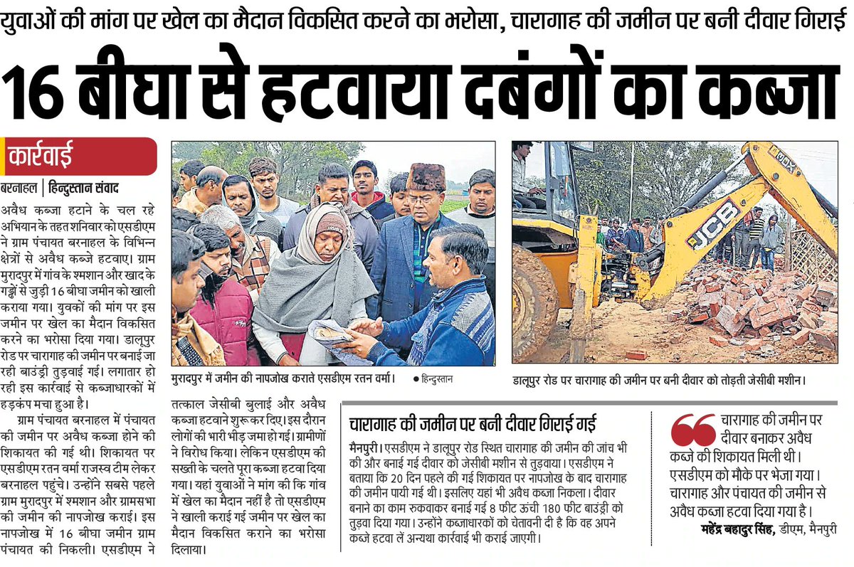 जिलाधिकारी मैनपुरी श्रीमाँन महेन्द्र वहादुर सिंह जी के निर्देशानुसार @MpiKarhalSdm सर ने वरनाहल के विभिन्न क्षेत्रो में अवैध कब्जे हटवाये। <a href="/DmMainpuri/">District Magistrate,Mainpuri (Official)</a> <a href="/MBSIAS2011UP/">Mahendra Bahadur Singh IAS</a> <a href="/mpiadmbram/">mpiadmbram</a> <a href="/mpicdonagendra/">Nagendra CDO Mainpuri</a> <a href="/mpidproswami/">Swamideen dpro</a> <a href="/SdmMpi/">MPI Sdm Ghiror</a> <a href="/RSMaury86387173/">RS Maurya PCS</a> <a href="/UPGovt/">Government of UP</a> <a href="/CMOfficeUP/">CM Office, GoUP</a> <a href="/myogiadityanath/">Yogi Adityanath</a>