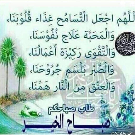 <a href="/saiedmasood123/">سميه حماد</a> 🤲🤲🏼🤲🤲🏼🤲🤲🏼🤲🤲🏼امين ولكم بالمث أثابكم الله
صباح النور والسرور