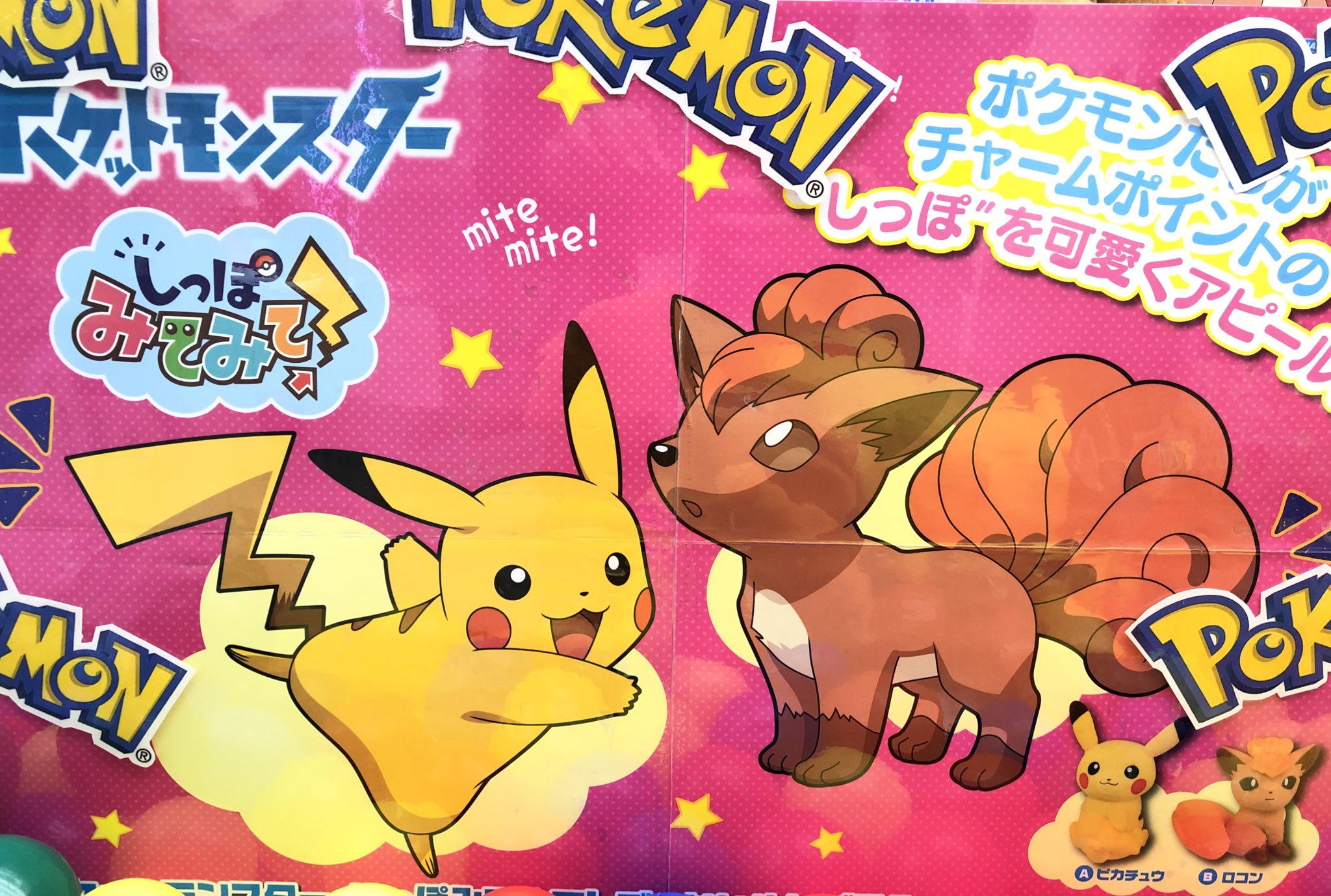 マンガ倉庫日向店アミューズ ポケットモンスター しっぽみてみて でっかいぬいぐるみ ピカチュウ ロコン 全2種入荷しましたー ポケモン ポケットモンスター ぬいぐるみ ポケモンぬいぐるみ ピカチュウ ロコン ポケモン剣盾 しっぽみてみて マンガ倉庫日向店アミューズ ポケットモンスター しっぽみてみて でっかいぬいぐるみ ピカチュウ ロコン 全2種入荷しましたー ポケモン ポケットモンスター ぬいぐるみ ポケモンぬいぐるみ ピカチュウ ロコン ポケモン剣盾 しっぽみてみて