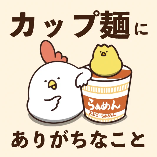 ささっと作れる便利な存在！カップ麺にありがちなこと6選！