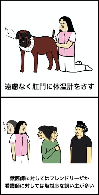 動物看護師あるあるのtwitterイラスト検索結果 古い順